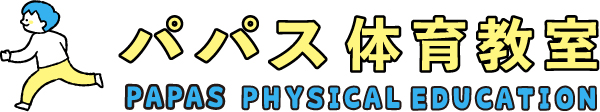 子供の習い事にぴったり!福岡県と鳥栖市のスポーツ・運動教室|パパス体育教室